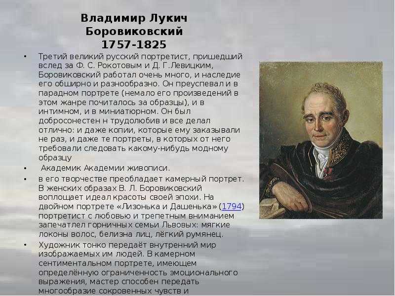 Презентация боровиковский художник