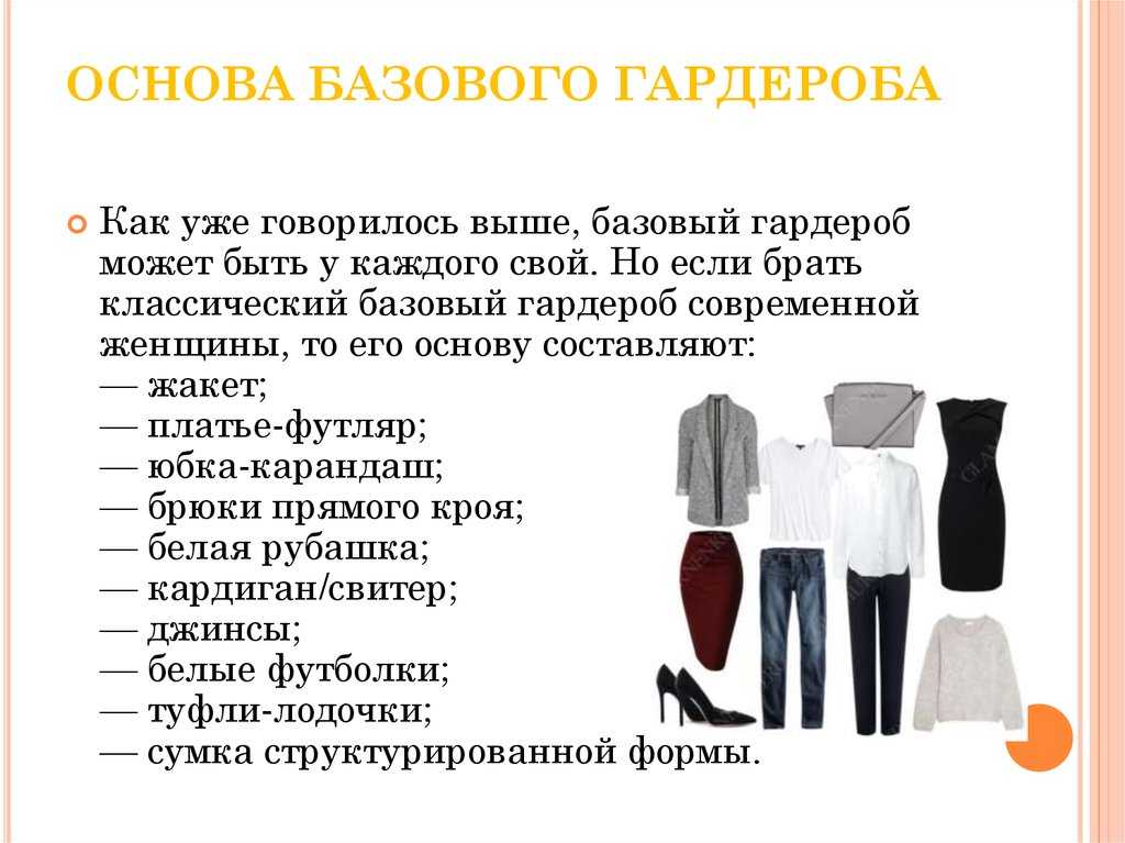 Правильный подбор одежды