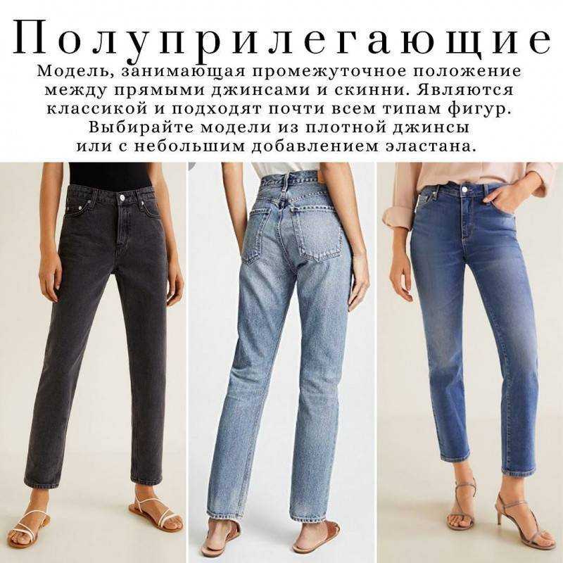 Модели джинсов женских названия