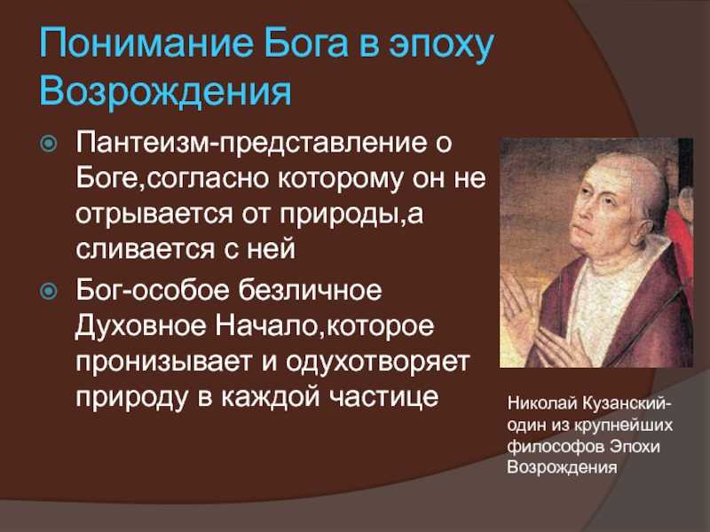 Как по сравнению с эпохой возрождения изменились представления о человеке и общей картине мира