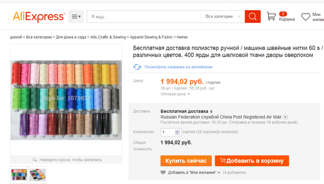Как покупать на ebay - инструкция для россии и снг