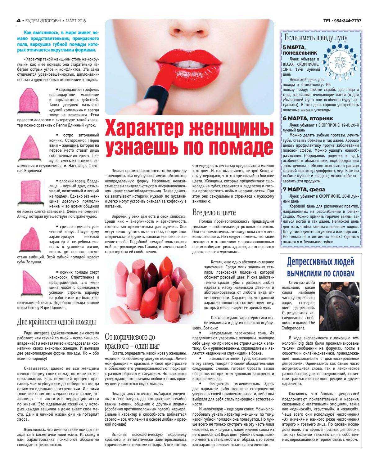 Как определить характер по помаде - секреты вдохновения