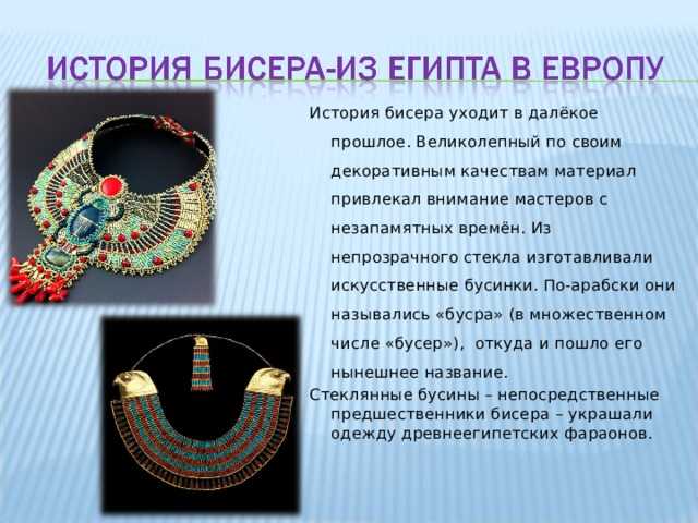 История бисера картинки