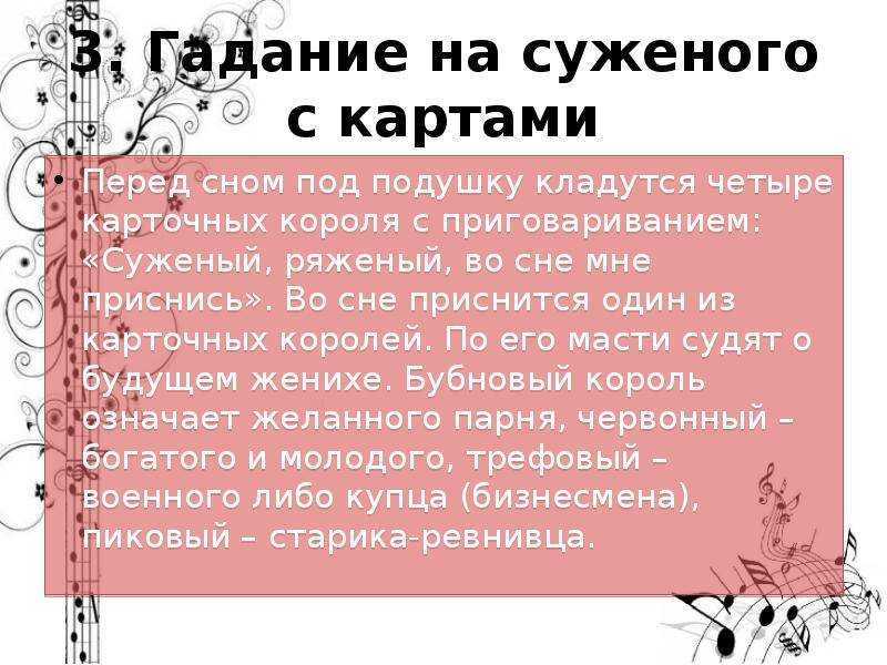 Гадание на рождество в домашних условиях на суженого на любовь и замужество