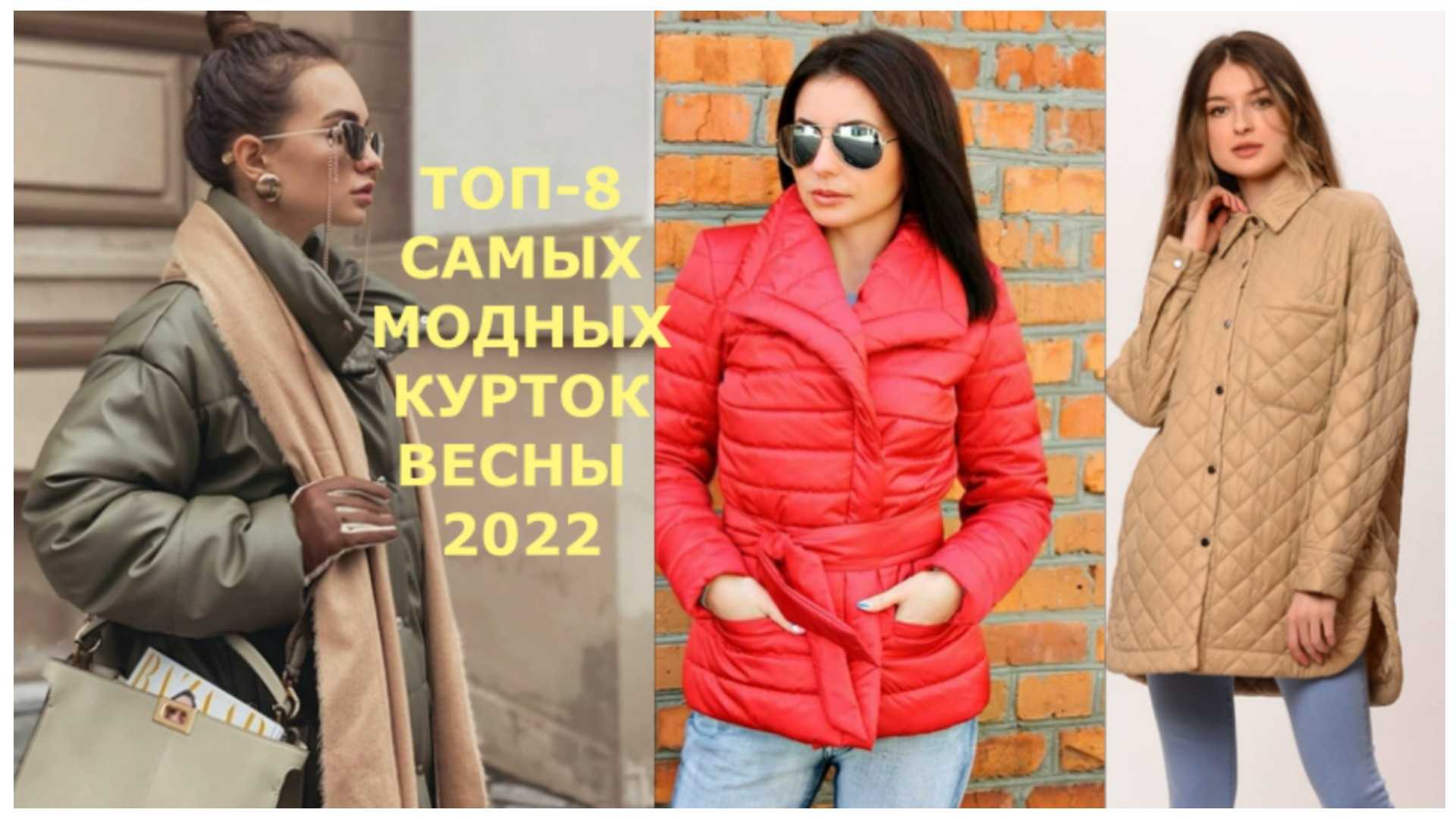 Куртки 2023 весенние тренды