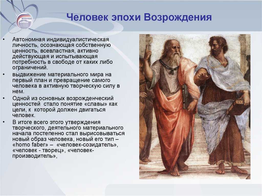 Как по сравнению с эпохой возрождения изменились представления о человеке и общей картине мира