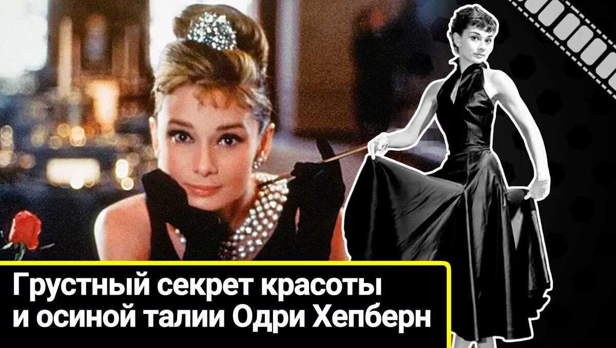Одри хепберн