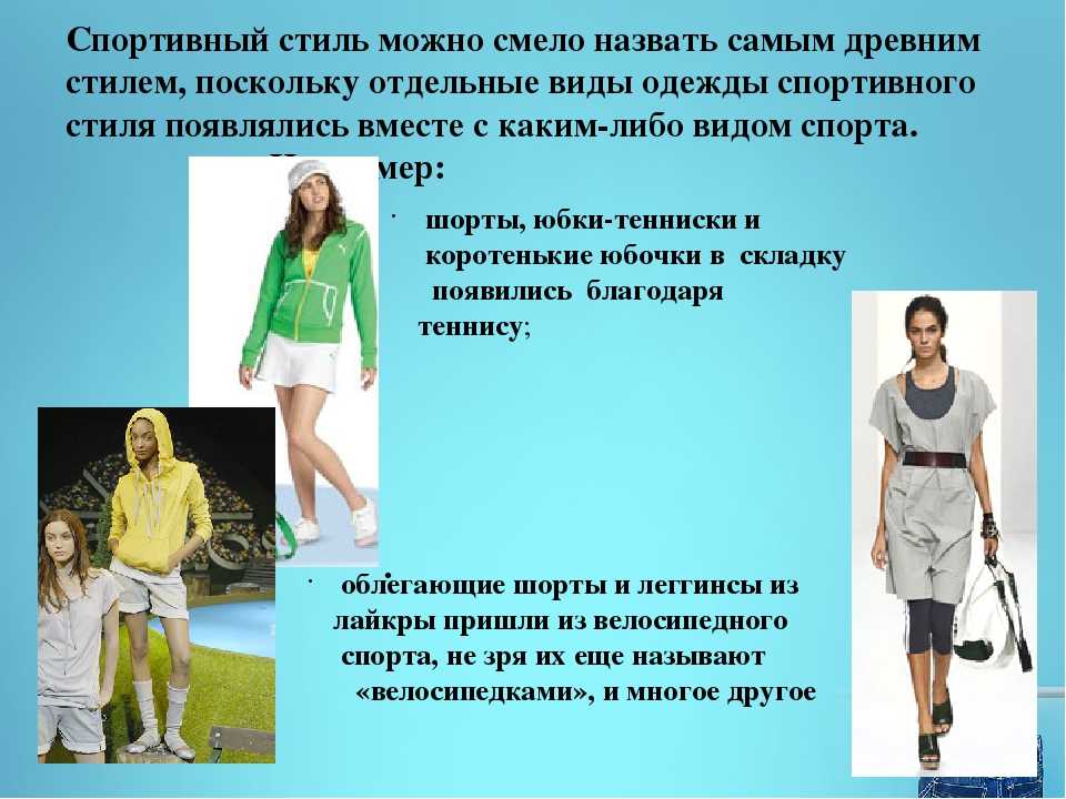 3.4. спортивный стиль в современной моде: от персонализма до унификации. мода в контексте визуальной культуры: вторая половина хх – начало xxi вв.