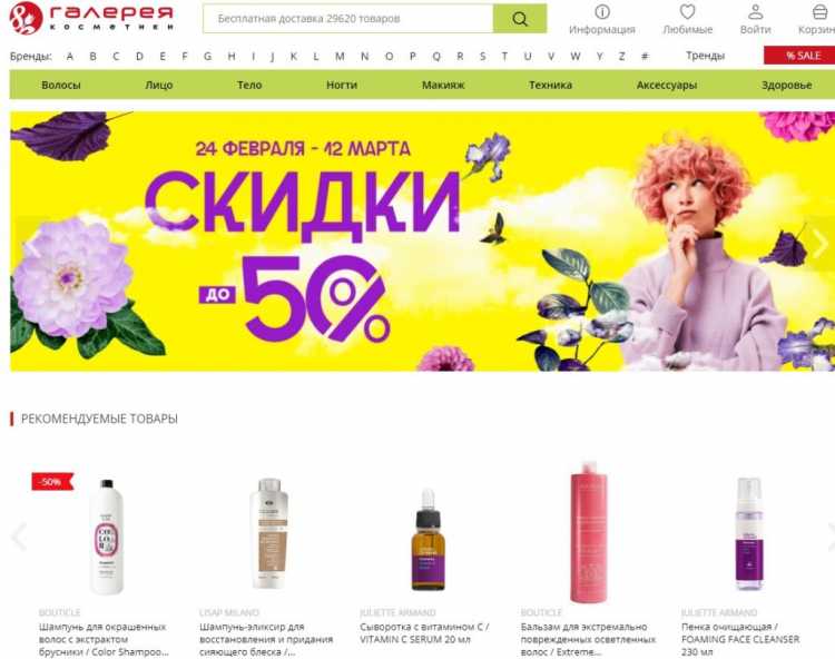 Рейтинг лучших интернет магазинов и сайтов косметики