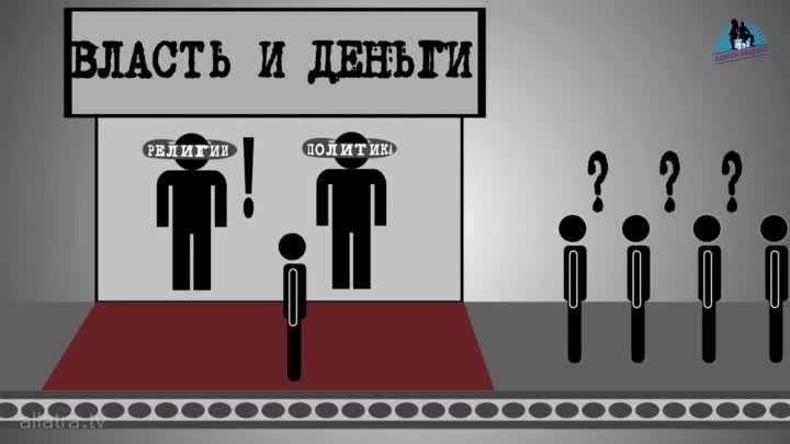 Богатство и власть. Деньги и власть. Деньги сила власть. Власть или деньги. Власть денег над человеком.