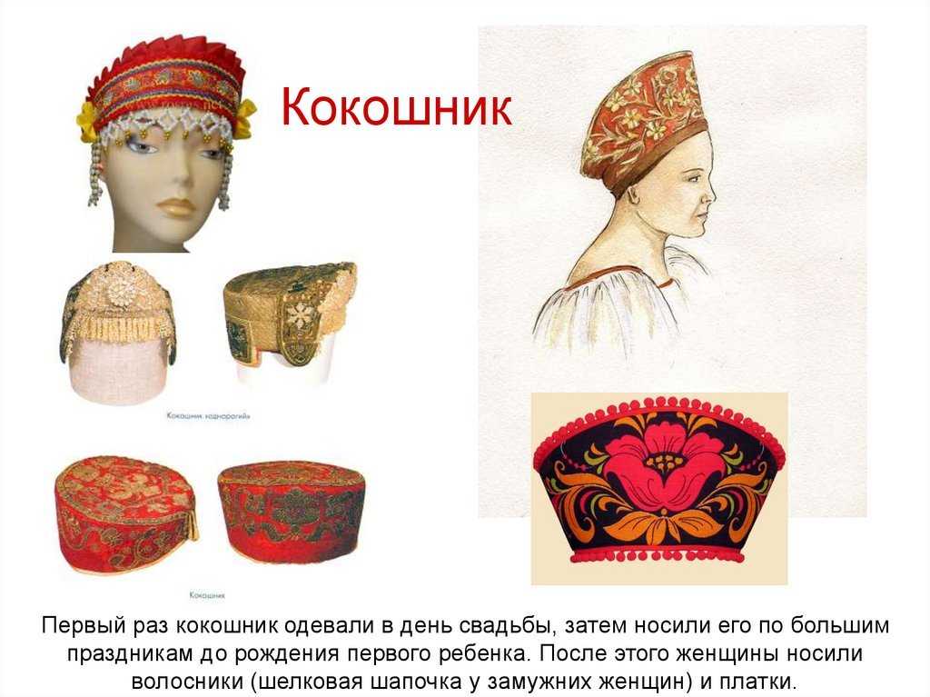 Женские головные уборы на руси.