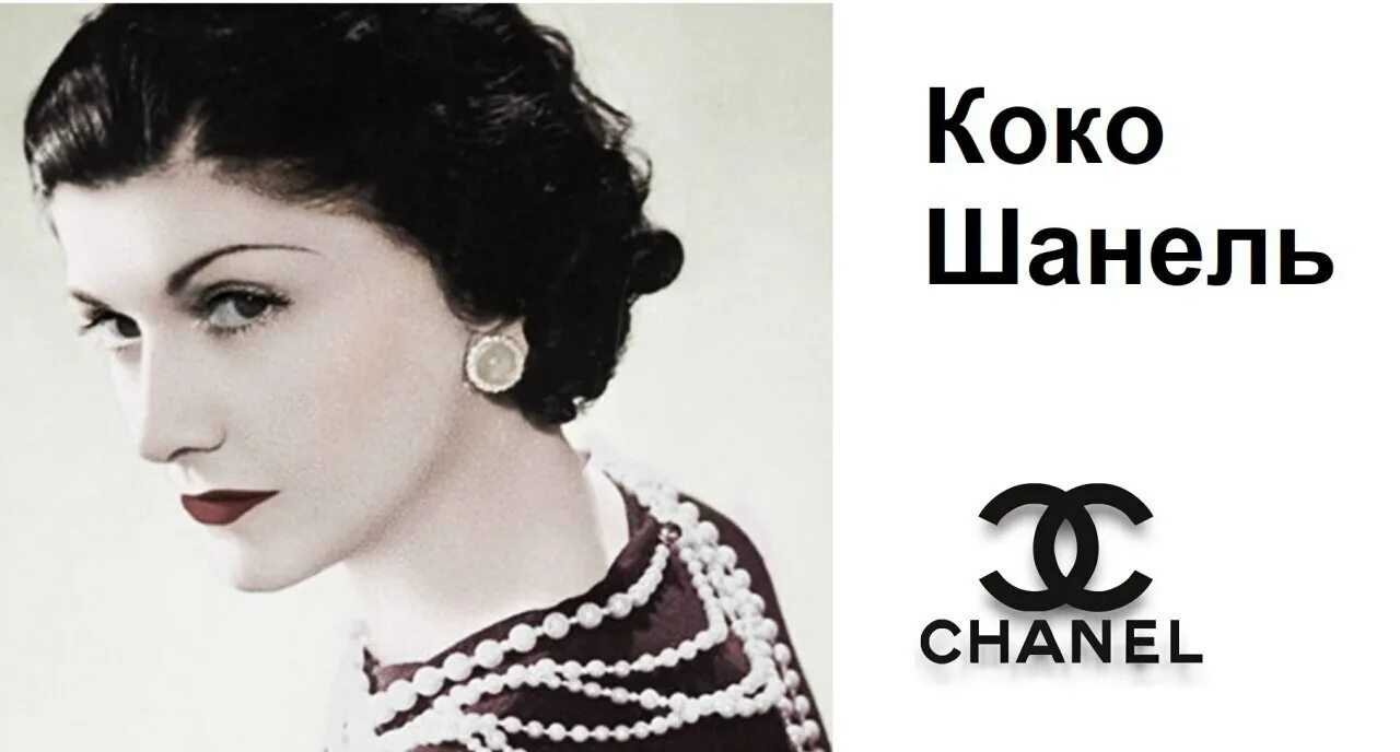 Стиль коко шанель: 13 заповедей женщины-легенды | elyts | дзен