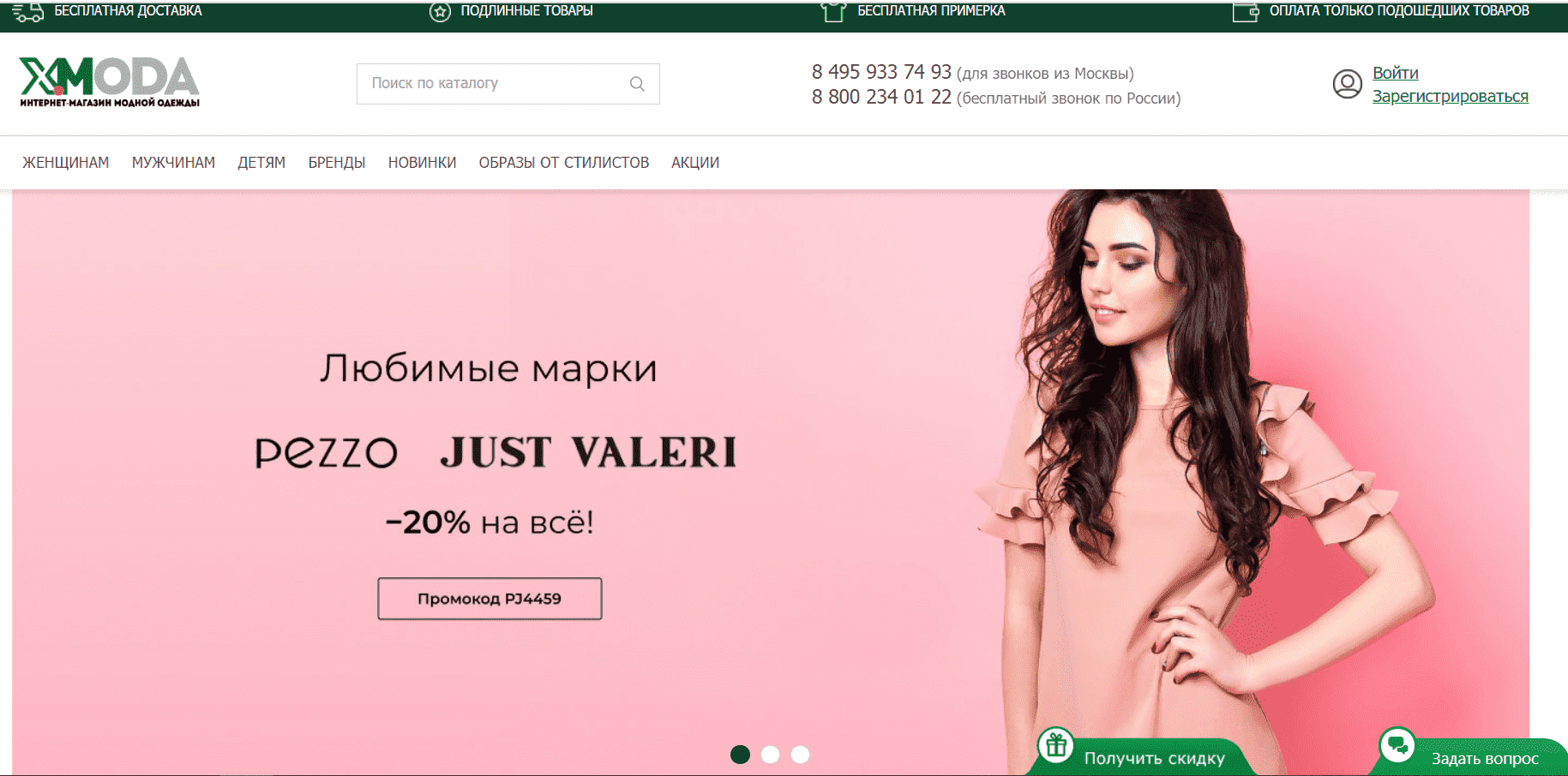 Сайты одежды с доставкой по россии. Интернет-магазины одежды список. Интернет-магазин одежды с бесплатной. Самый дешевый интернет магазин. Самый дешевый интернет магазин одежды.