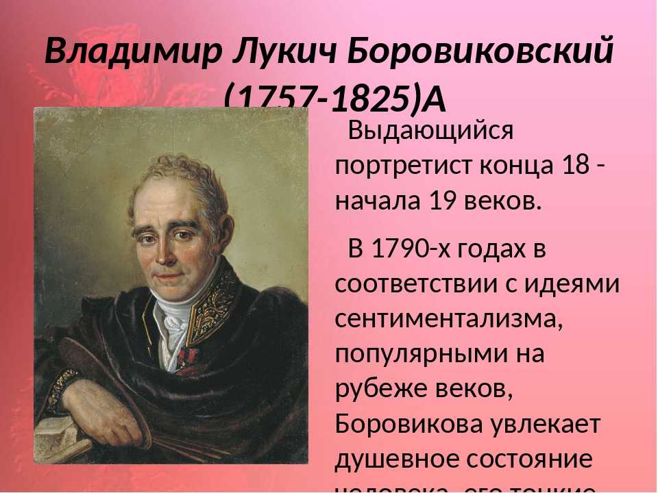 Боровиковский художник биография кратко и картины