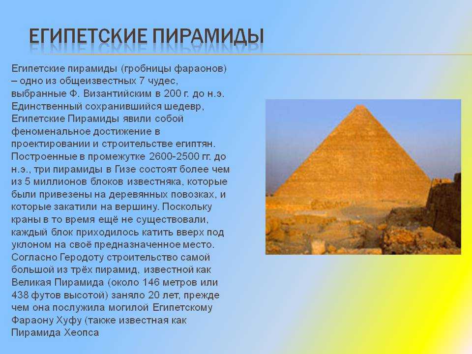 Почему в египте было. Пирамида Хеопса древний Египет 5 класс. Пирамиды Египта доклад. История пирамиды Хеопса древнего Египта. Пирамида Хеопса древний Египет проект.