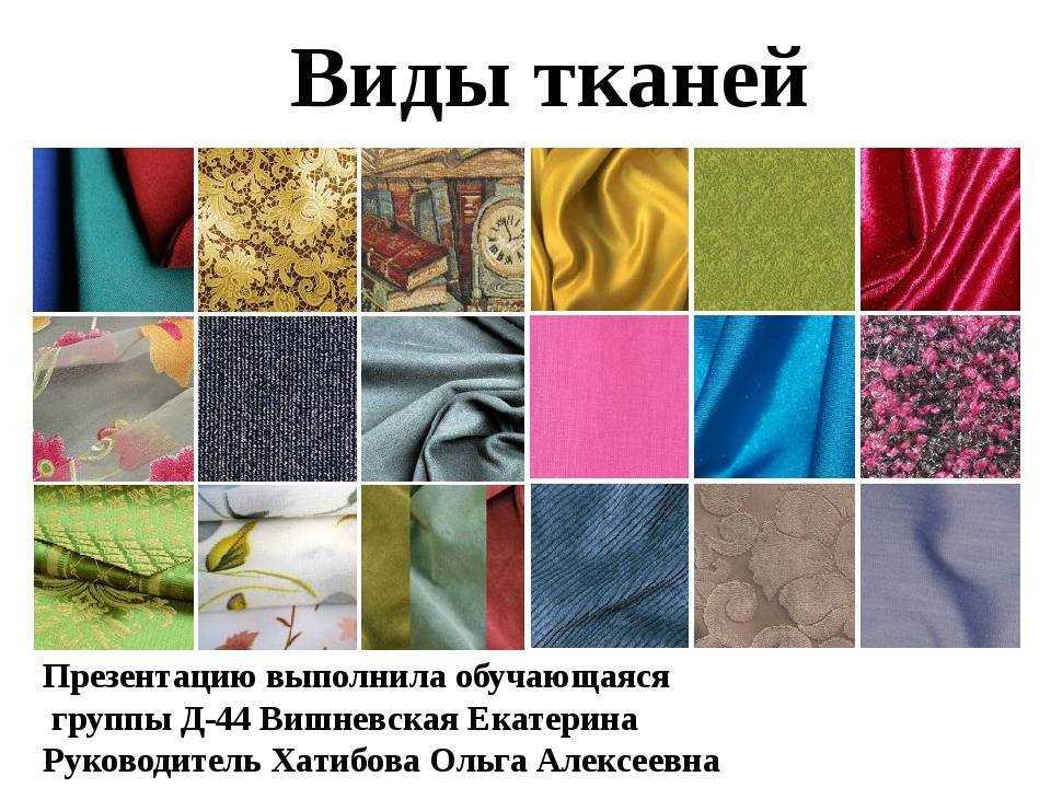 Виды тканей для одежды – что используют дизайнеры в модной индустрии