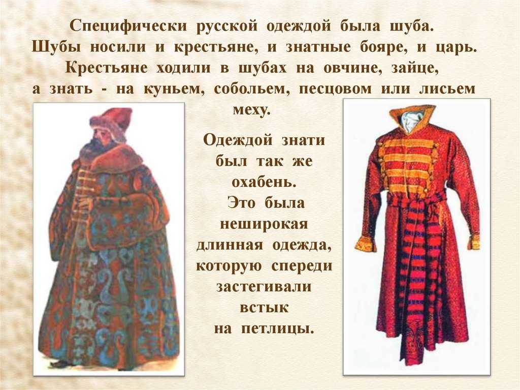 Армяк, епанча и охабень верхняя одежда древней руси