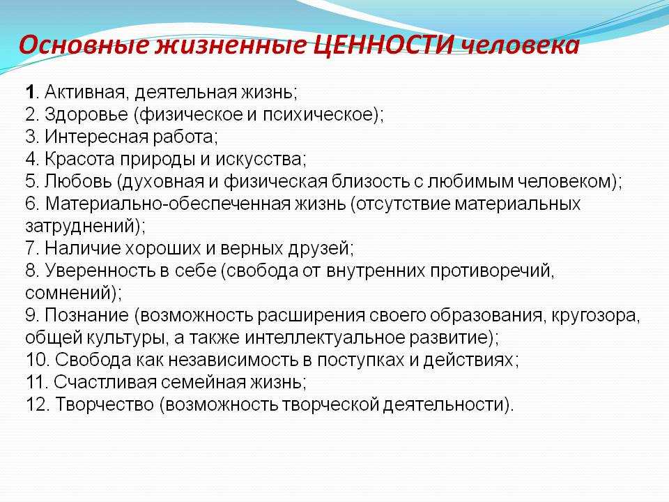 Понятие жизненных ценностей: какие бывают, главные в жизни человека, примеры