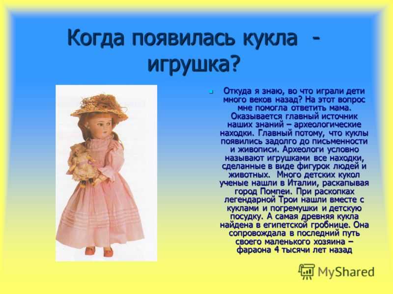 «кукла» краткое содержание рассказа носова – читать пересказ онлайн