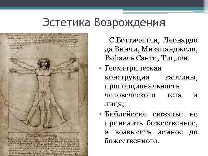 Антропология: влияние тенденций моды эпохи возрождения на современное общество