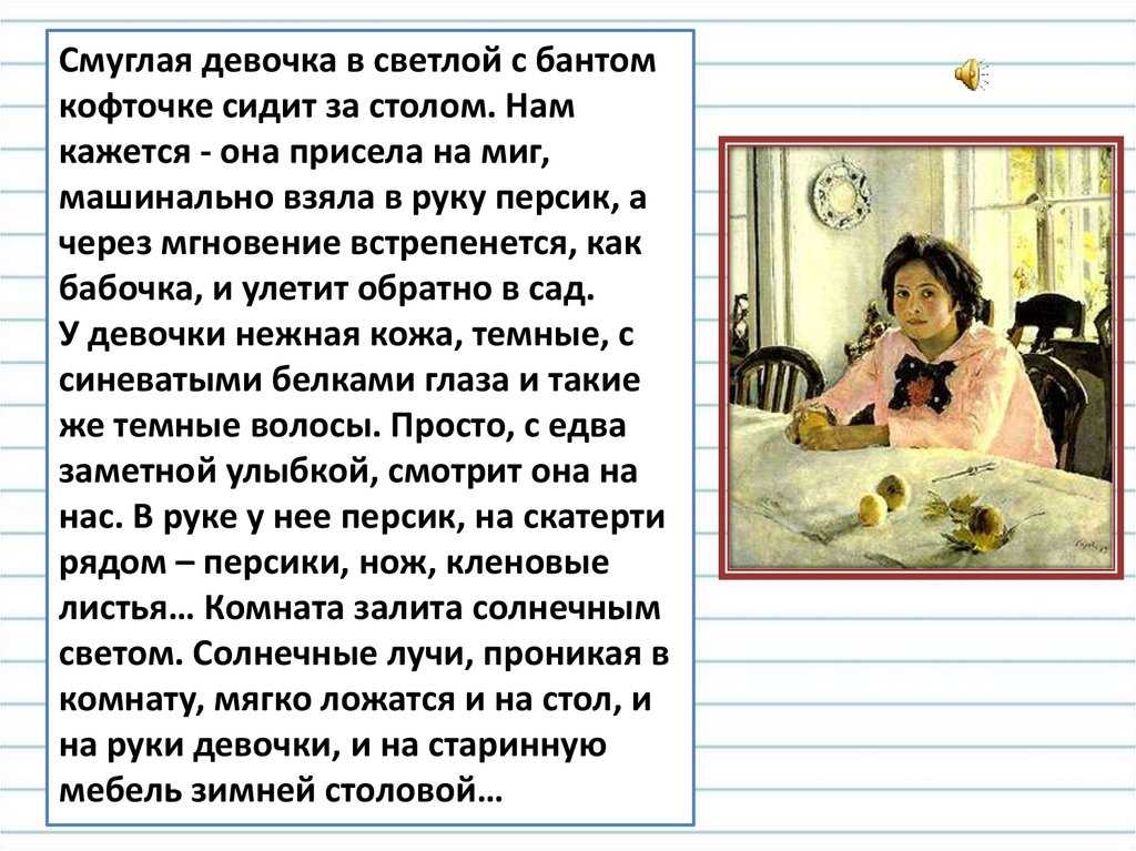 В каком году в а серов написал картину девочка с персиками