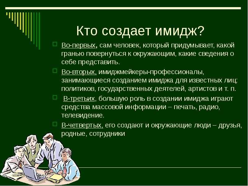 Имидж специалиста и секреты успешной коммуникации презентация