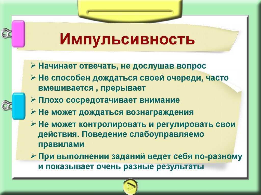 Импульсивная это простыми словами