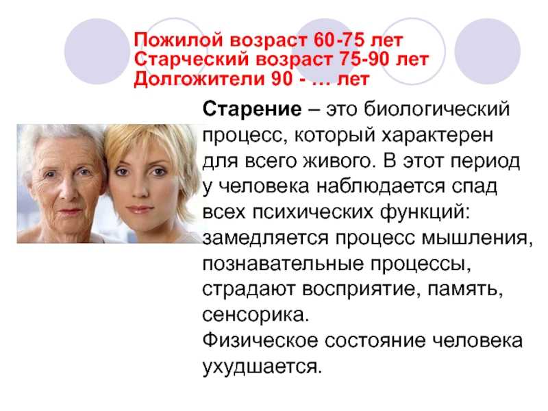 Пожилыми считаются люди в возрасте. Пожилой Возраст и старческий Возраст. Пожилой Возраст характеристика периода. Старческий Возраст психология. Пожилой Возраст психология.