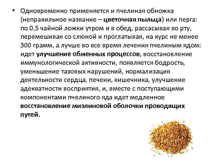 Пыльца пчелиная — полезные свойства