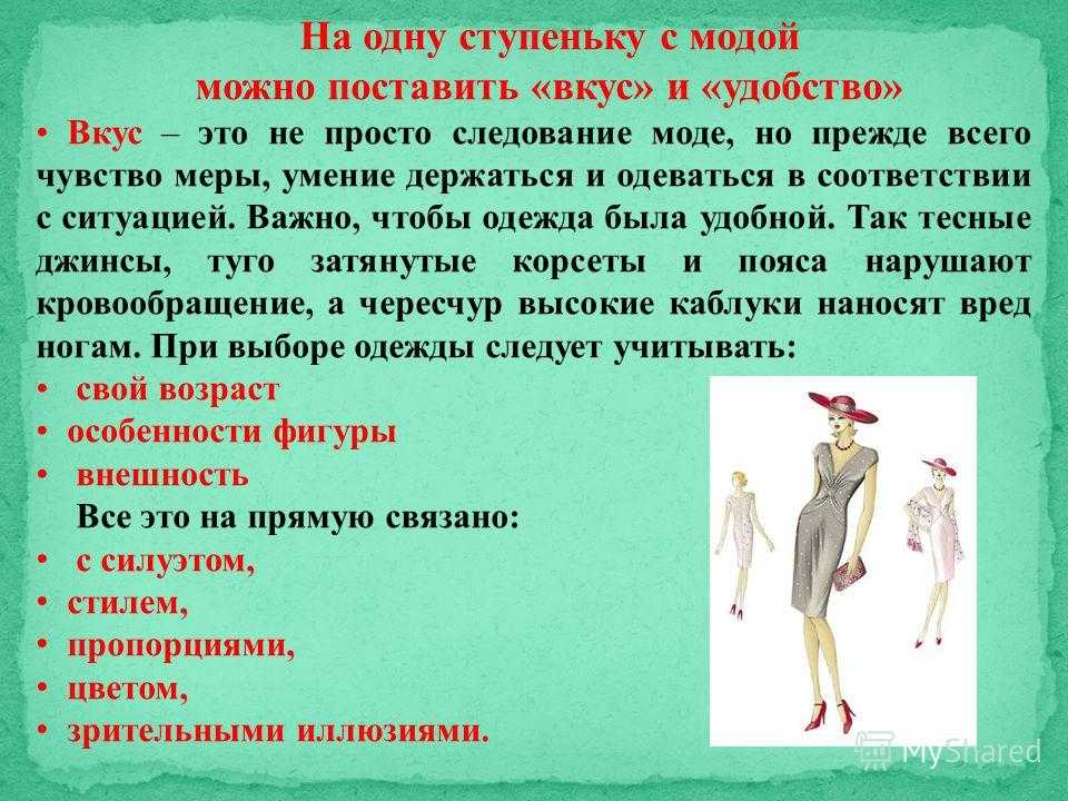 Мода и здоровье проект