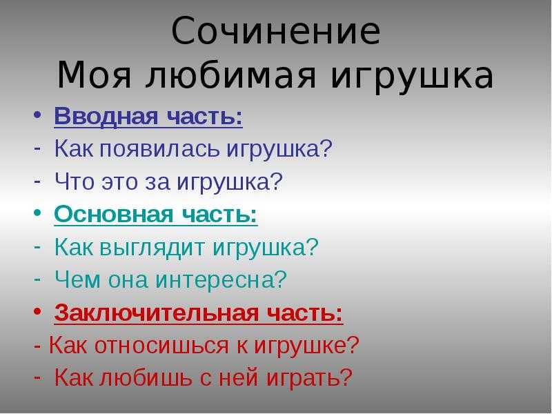 Сочинение моя любимая кукла (с описанием)