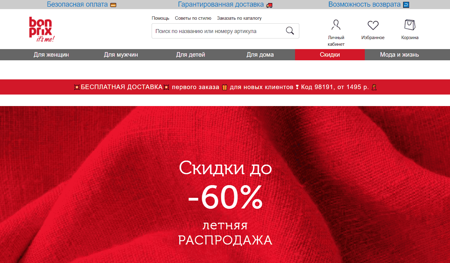 Рейтинг лучших зарубежных интернет-магазинов парфюмерии