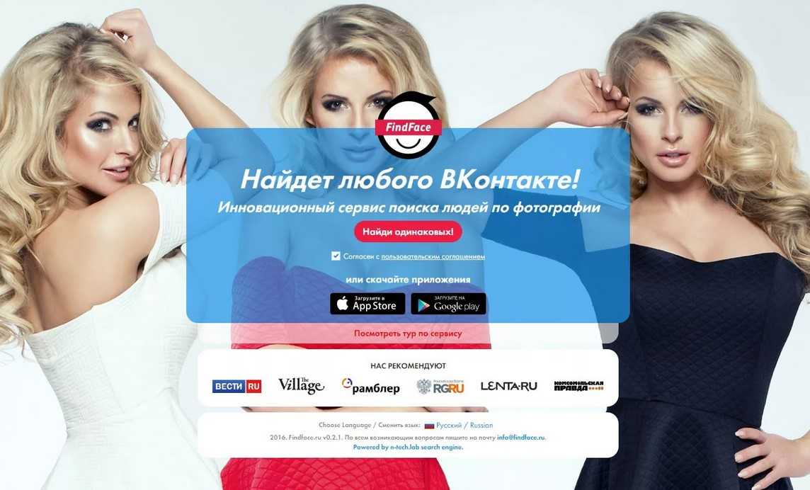 Как найти человека по фотографии?