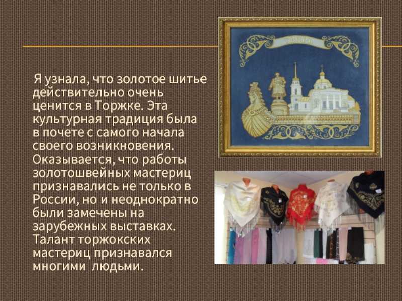 История появления и развития золотого шитья на руси