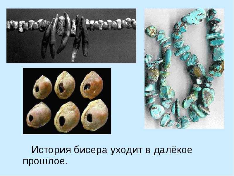 История бисероплетения: от древности до наших дней