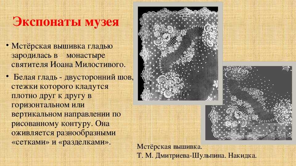 Презентация на тему "владимирская гладь"