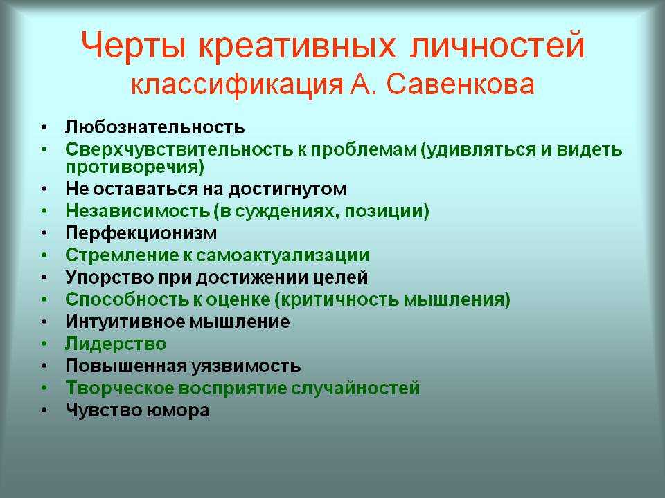 Творческая личность презентация