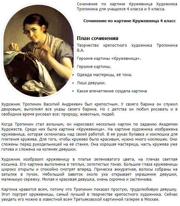 Тропинин кружевница описание картины. План по картине Кружевница Тропинина 4. Сочинение по картине Кружевница 4 класс с планом. Сочинение по картине 4 класс Кружевница сочинение. Картина Тропинина Кружевница сочинение.