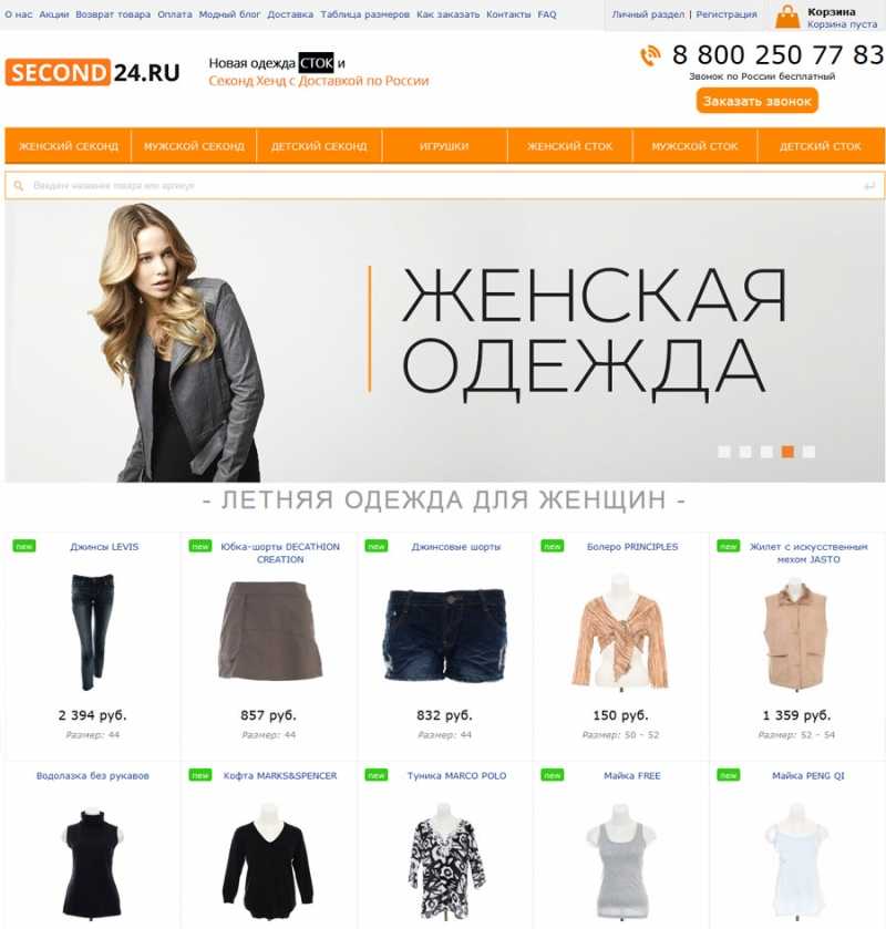 Сайты одежды с доставкой по россии. Одежда. Сайты одежды. Интернет магазин одежды. Самый дешевый интернет магазин одежды.