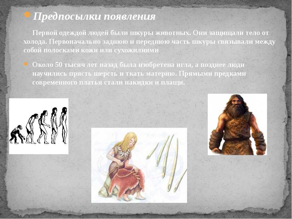  история одежды для детей: сказка и рассказ про одежду