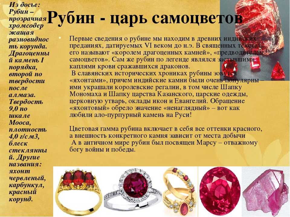 Камень рубин: свойства, значение и кому подходит по знаку зодиака