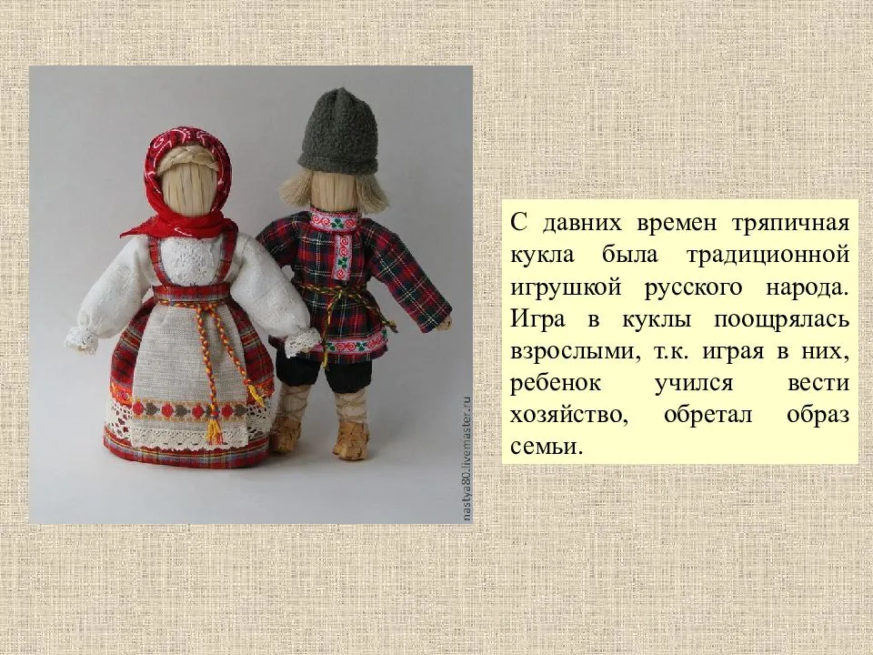 Сообщение игрушка народов. Традиционная русская игрушка. Тряпичная кукла древней Руси. Народные куклы описание. Название русских народных тряпичных кукол.