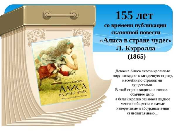 Краткое содержание алиса в стране чудес кэрролла для читательского дневника