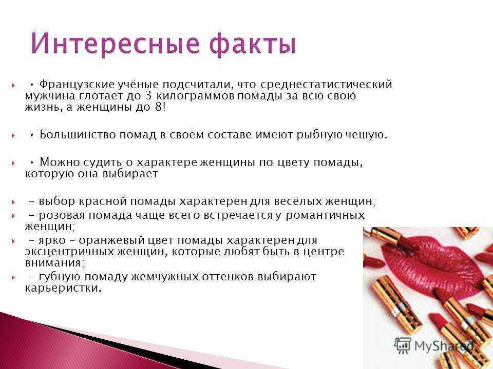 Как определить характер по губной помаде