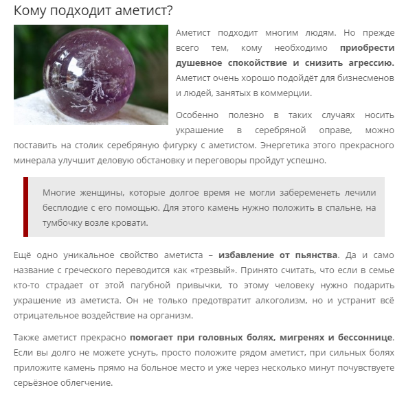 Камень празиолит: влияние свойств минерала на знаки зодиака