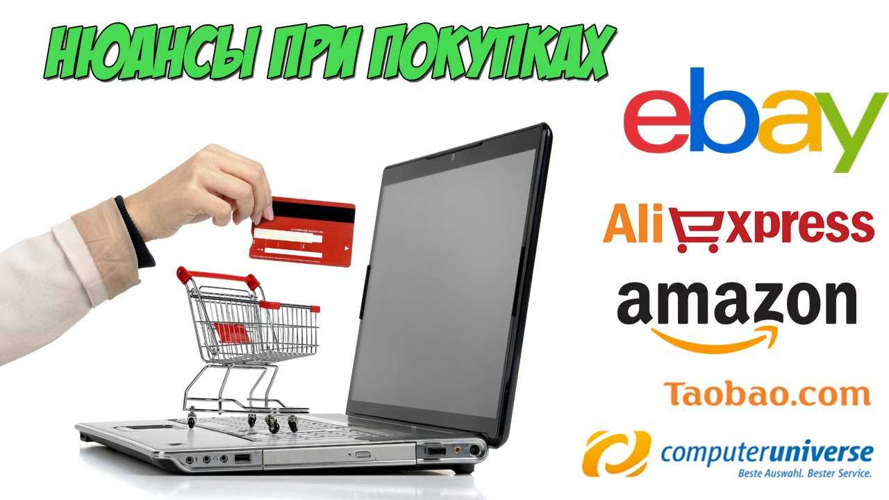 Ebay: регистрация, привязка карты и покупка товара