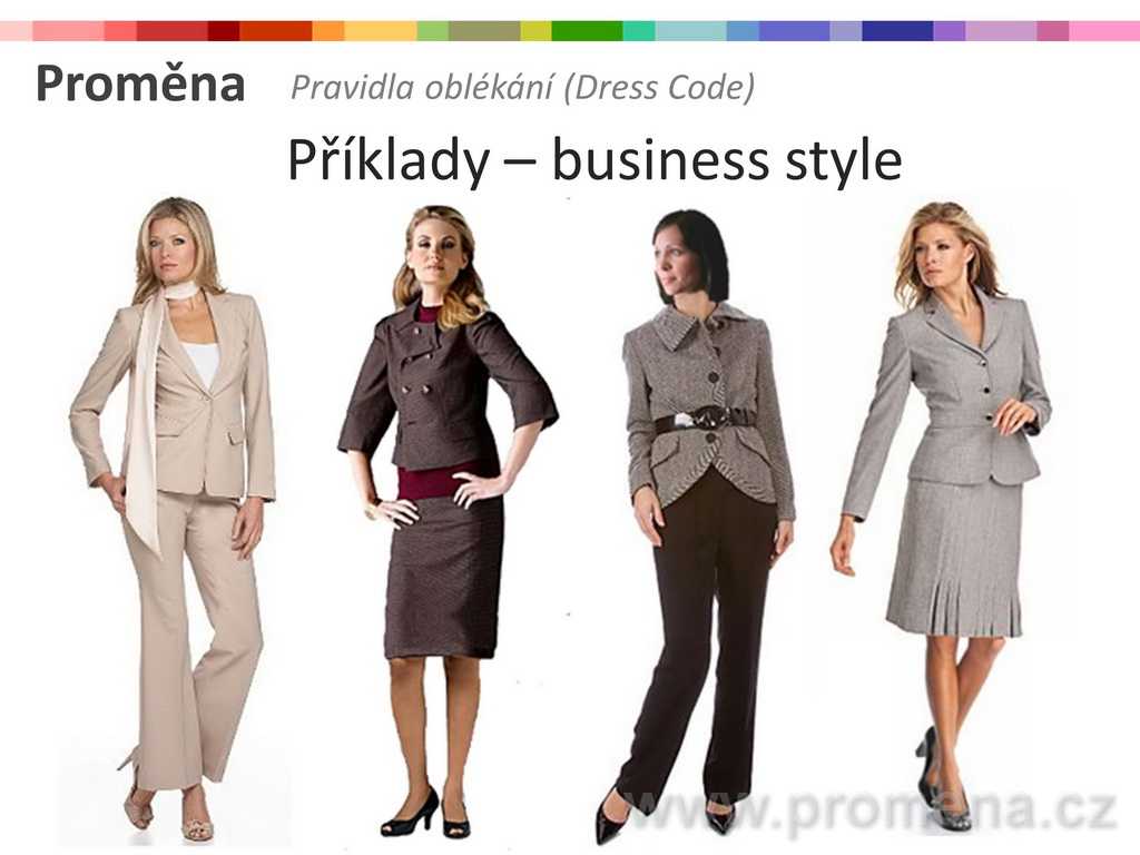 Сайт магазина дресс код. Деловой дресс код для женщин. Дресс код бизнес Кэжуал. Dress code Business Casual для женщин. Дресс код Business Casual для женщин.