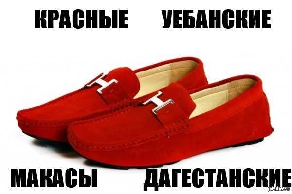 Красные мокасины, преимущества, модели, материалы, с чем носить