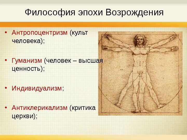 Для философской картины мира эпохи возрождения характерен