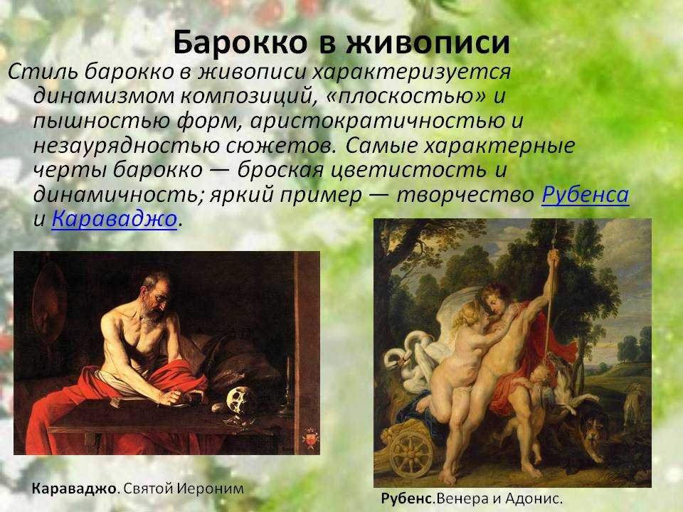 Стиль рококо в современной одежде